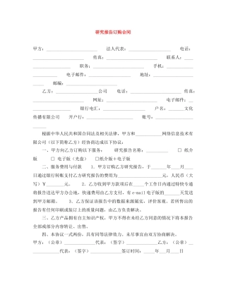 研究报告订购合同 