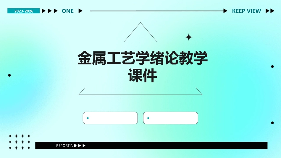 金属工艺学绪论教学课件_第1页