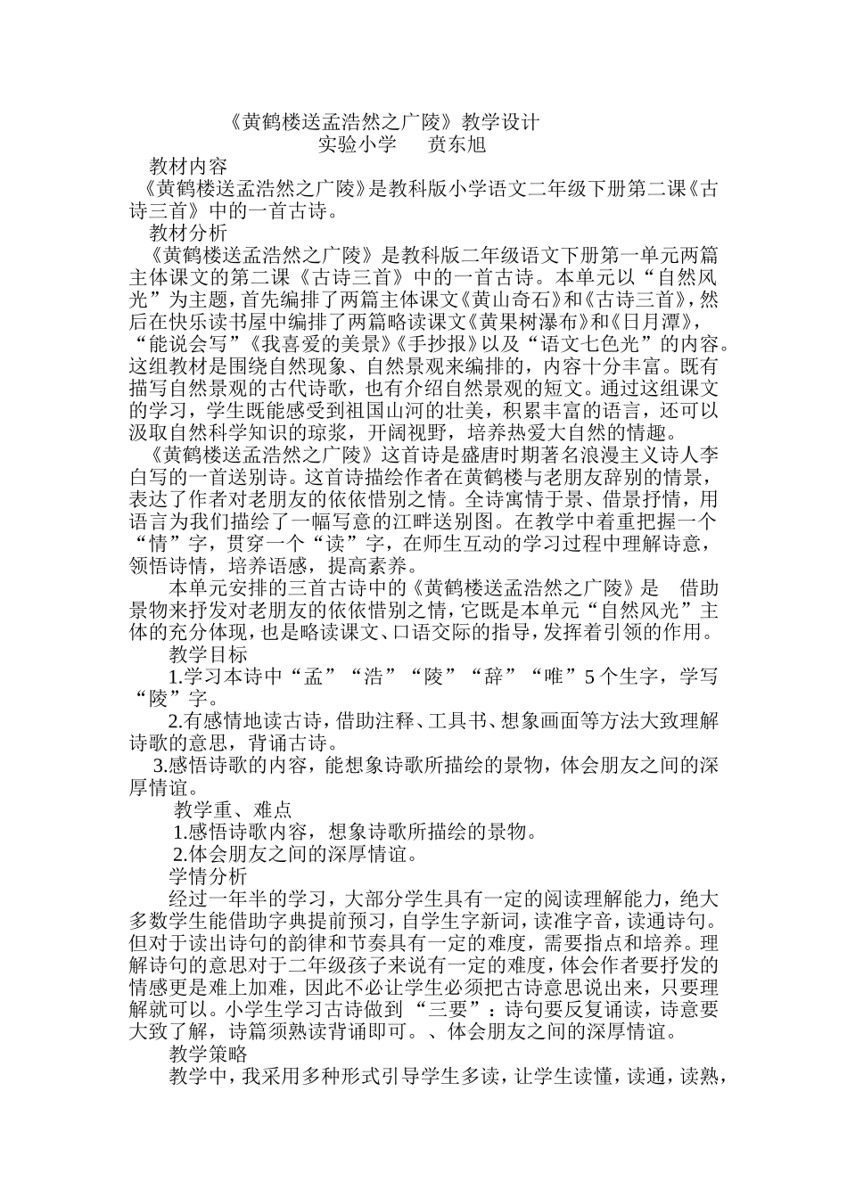 黄鹤楼送孟浩然之广陵设计1_第1页