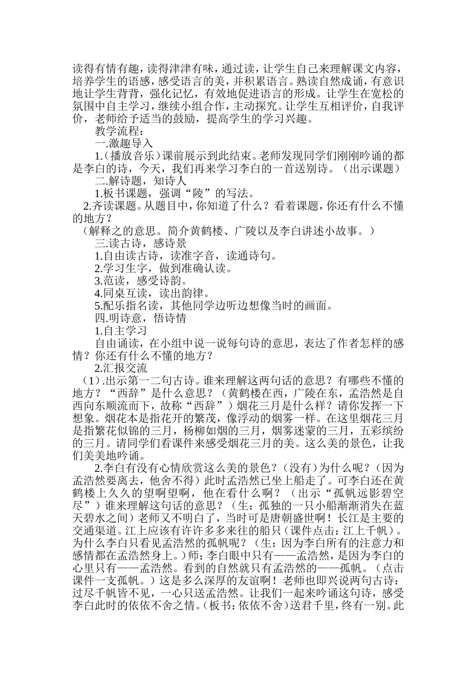 黄鹤楼送孟浩然之广陵设计1_第2页