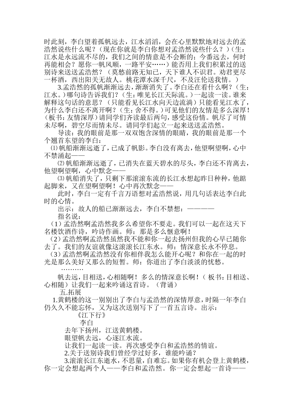 黄鹤楼送孟浩然之广陵设计1_第3页