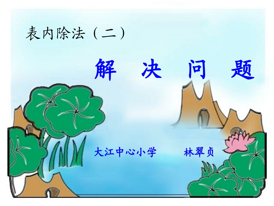 解决问题 (7)_第1页