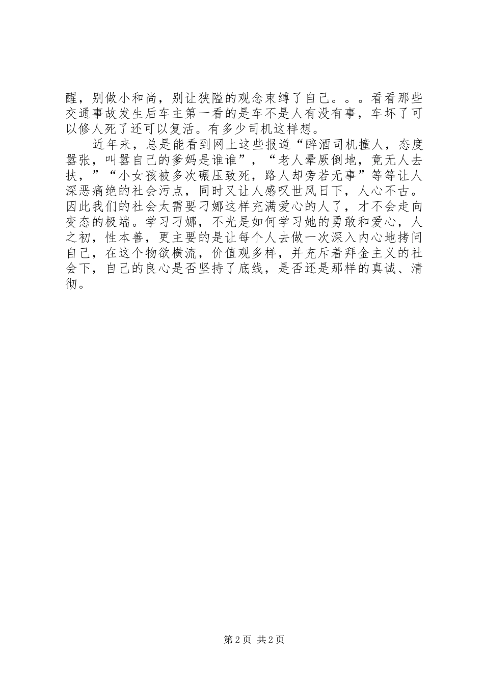学习刁娜心得[大全五篇]_第2页