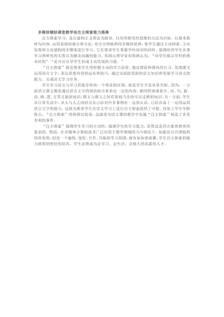 多媒体辅助课堂教学促自主探索能力提高 (2)
