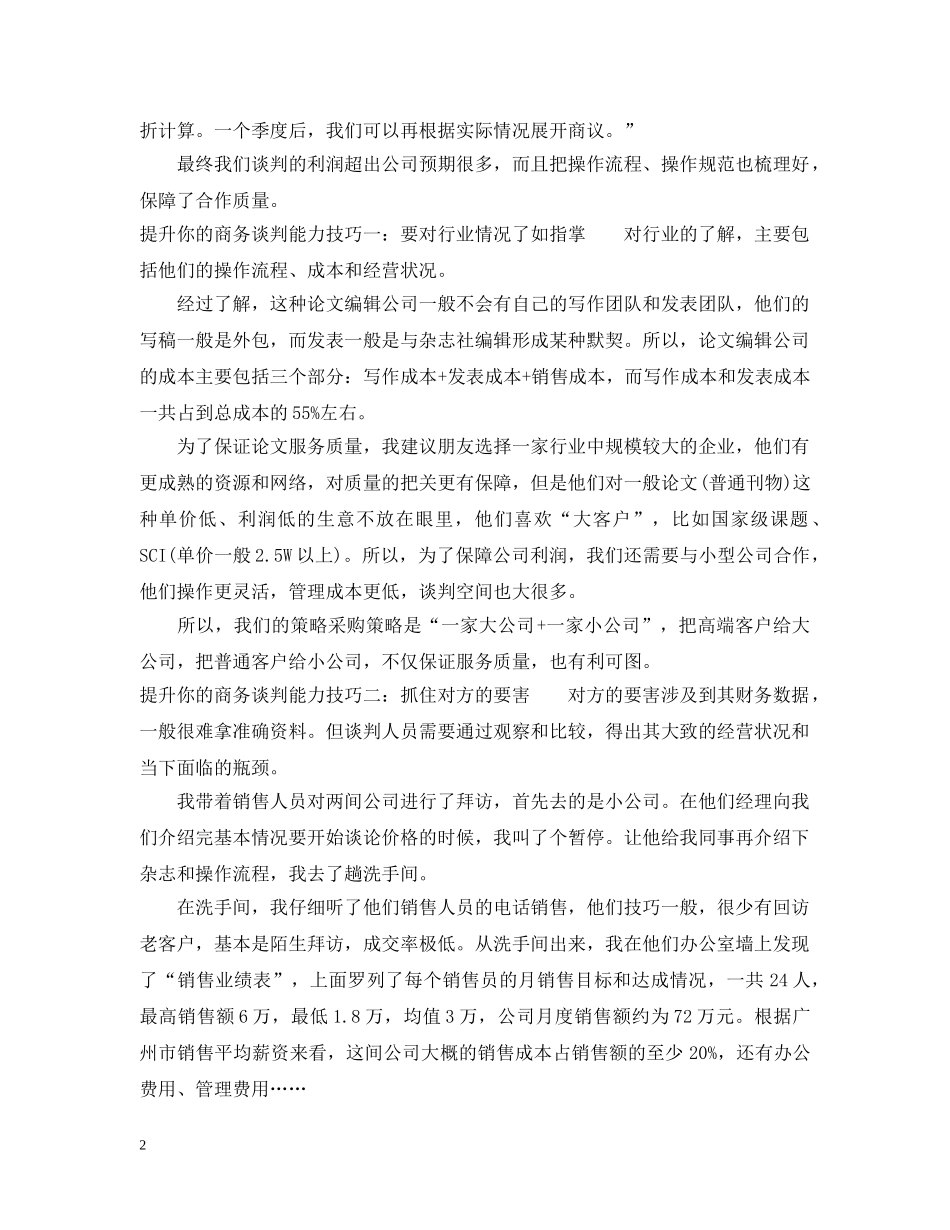 迅速提升你的商务谈判能力技巧 _第2页