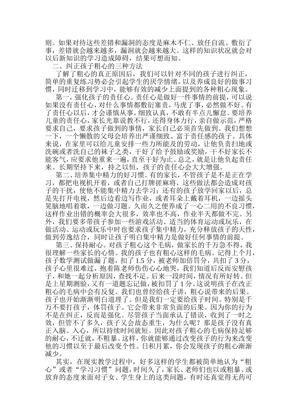 如何纠正学生数学计算中粗心的_第2页