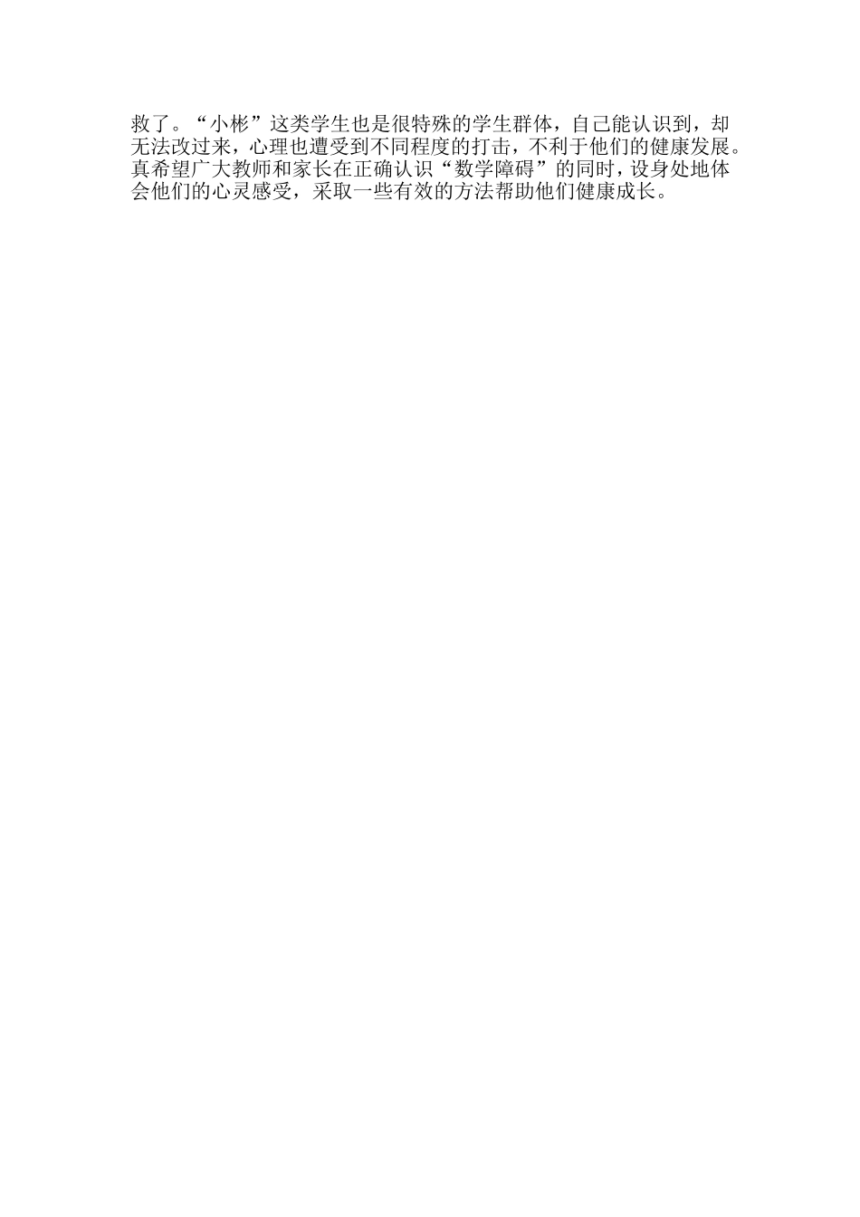 如何纠正学生数学计算中粗心的_第3页