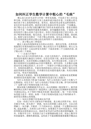 如何纠正学生数学计算中粗心的
