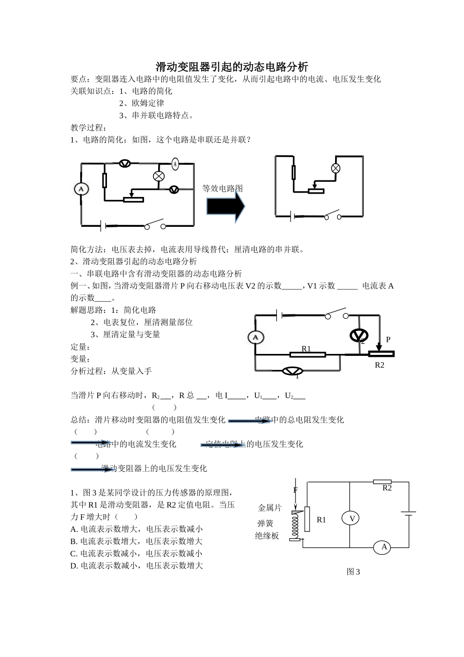 滑动变阻器引起的动态电路分析_第1页