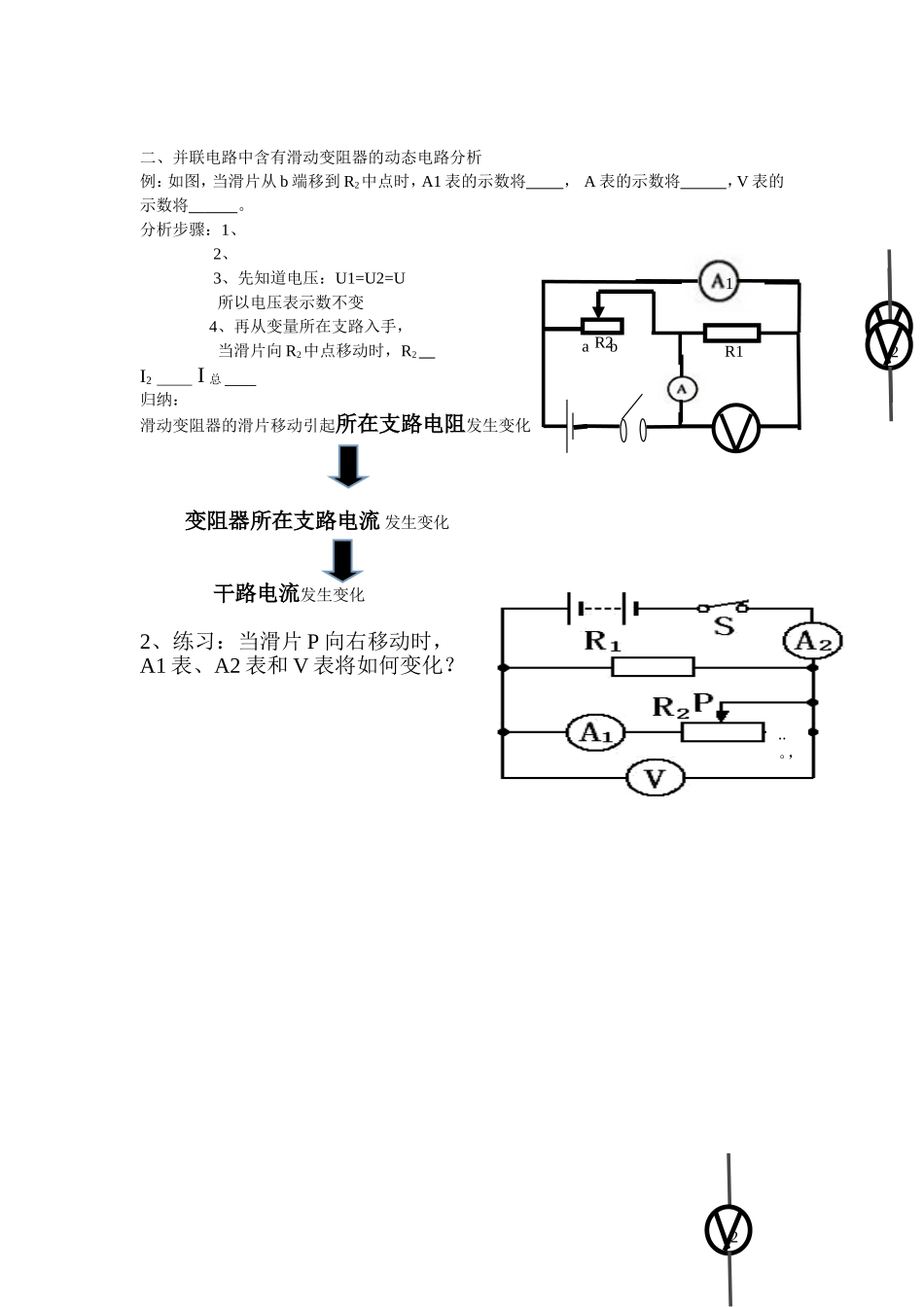 滑动变阻器引起的动态电路分析_第2页