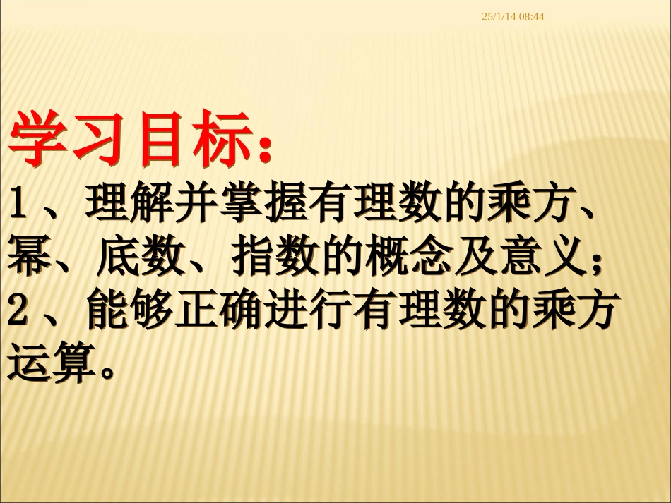 有理数的乘方课件课件_第2页