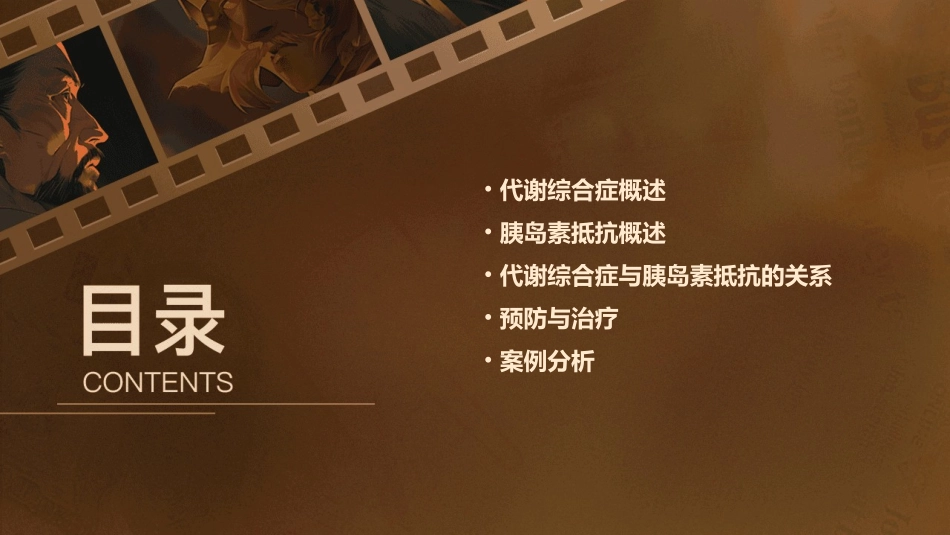 代谢综合症与胰岛素抵抗课件_第2页