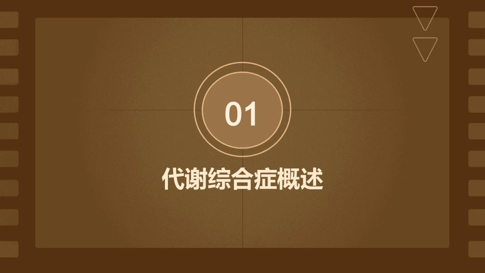 代谢综合症与胰岛素抵抗课件_第3页