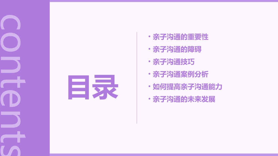 亲子沟通与指导概述课件_第2页