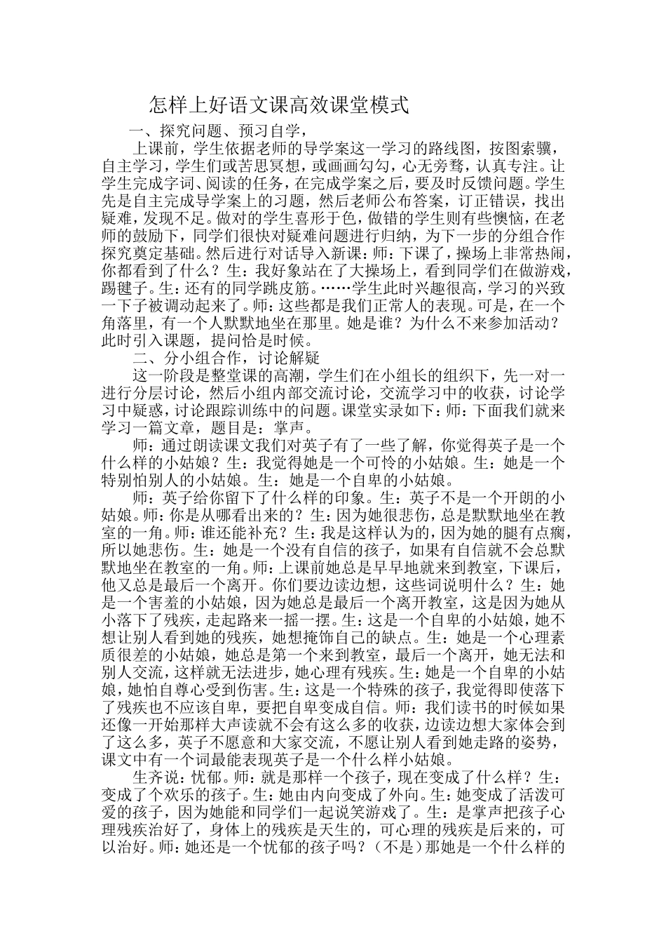 怎样上好语文课高效课堂模式_第1页