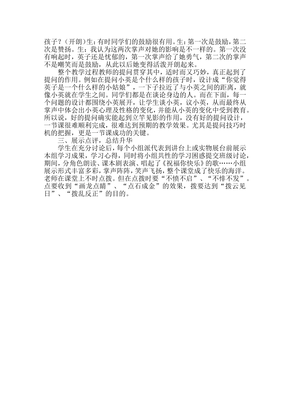怎样上好语文课高效课堂模式_第2页