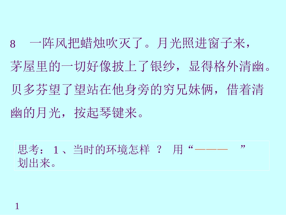 月光曲课件 (2)_第3页