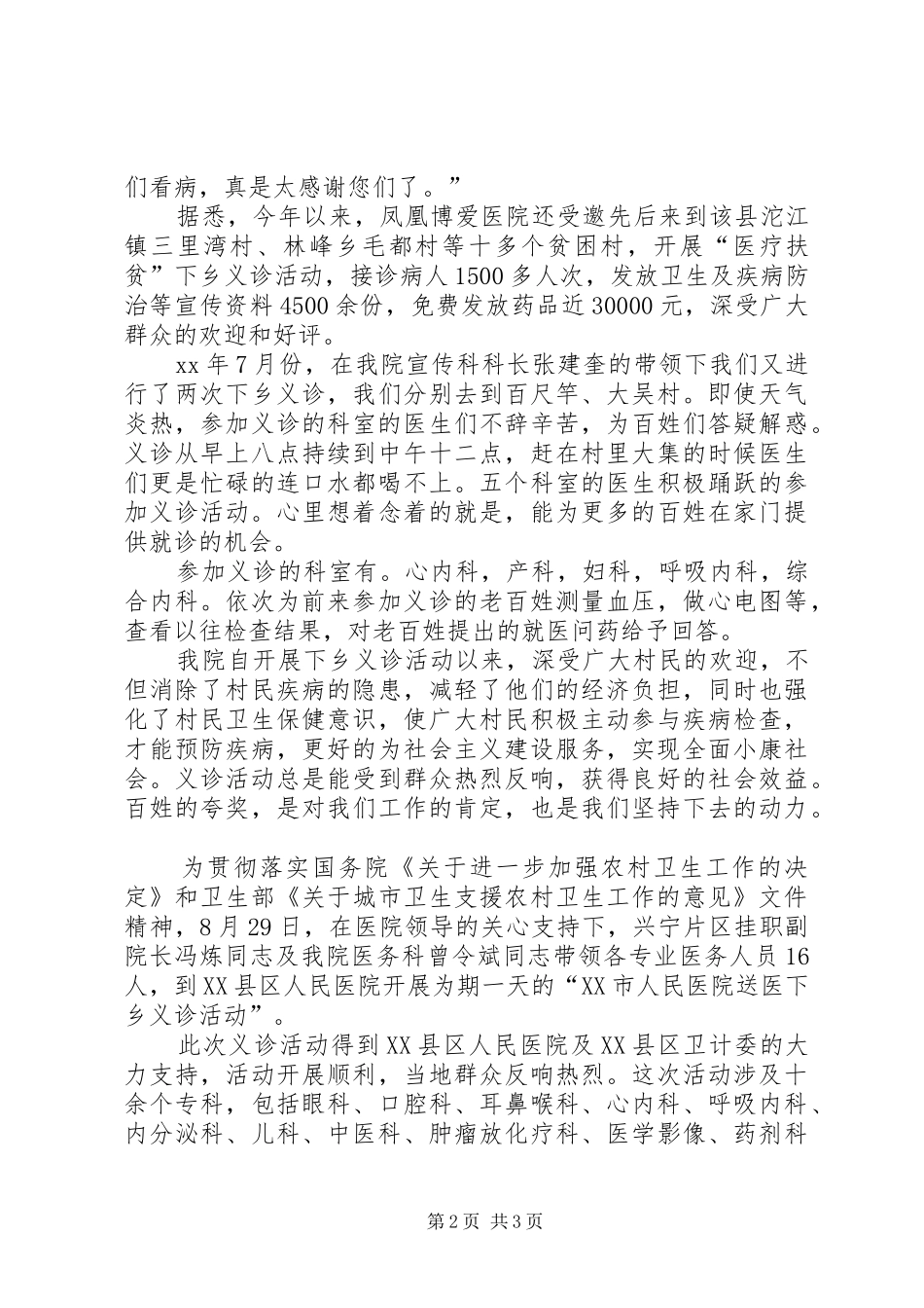 下乡义诊活动总结 _第2页