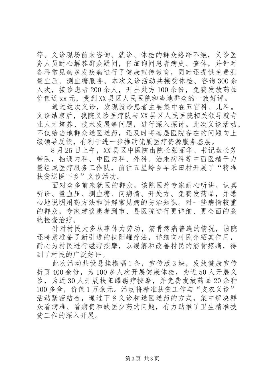 下乡义诊活动总结 _第3页