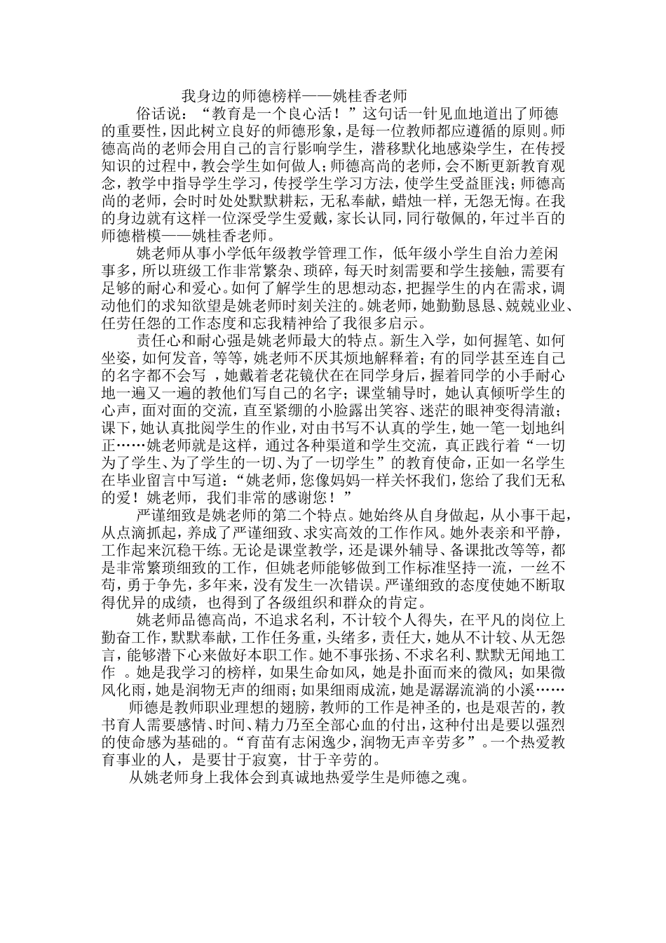 我身边的师德榜样 (4)_第1页