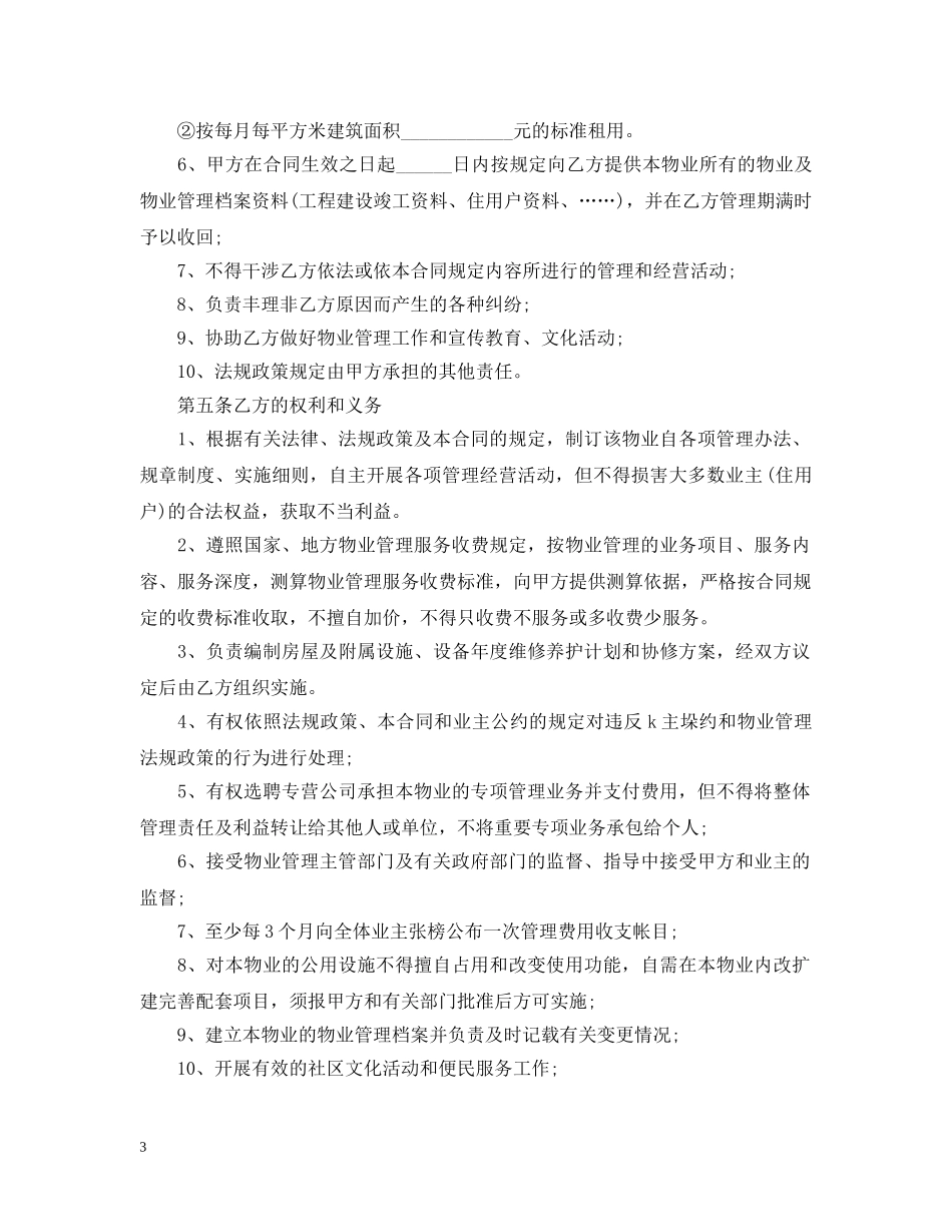 物业服务合同简单范本 _第3页