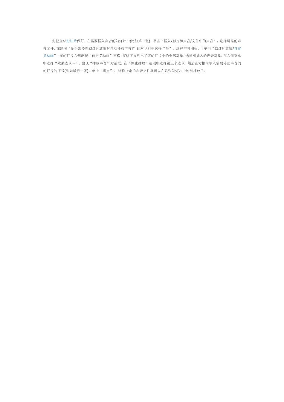 如何在PPT中放入音乐_第1页