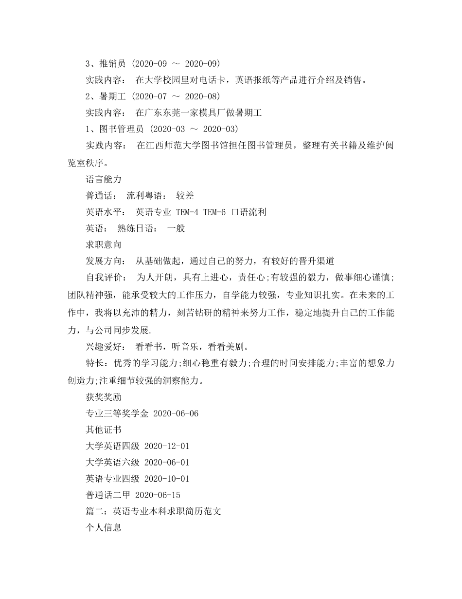 英语专业本科求职简历范文 _第2页