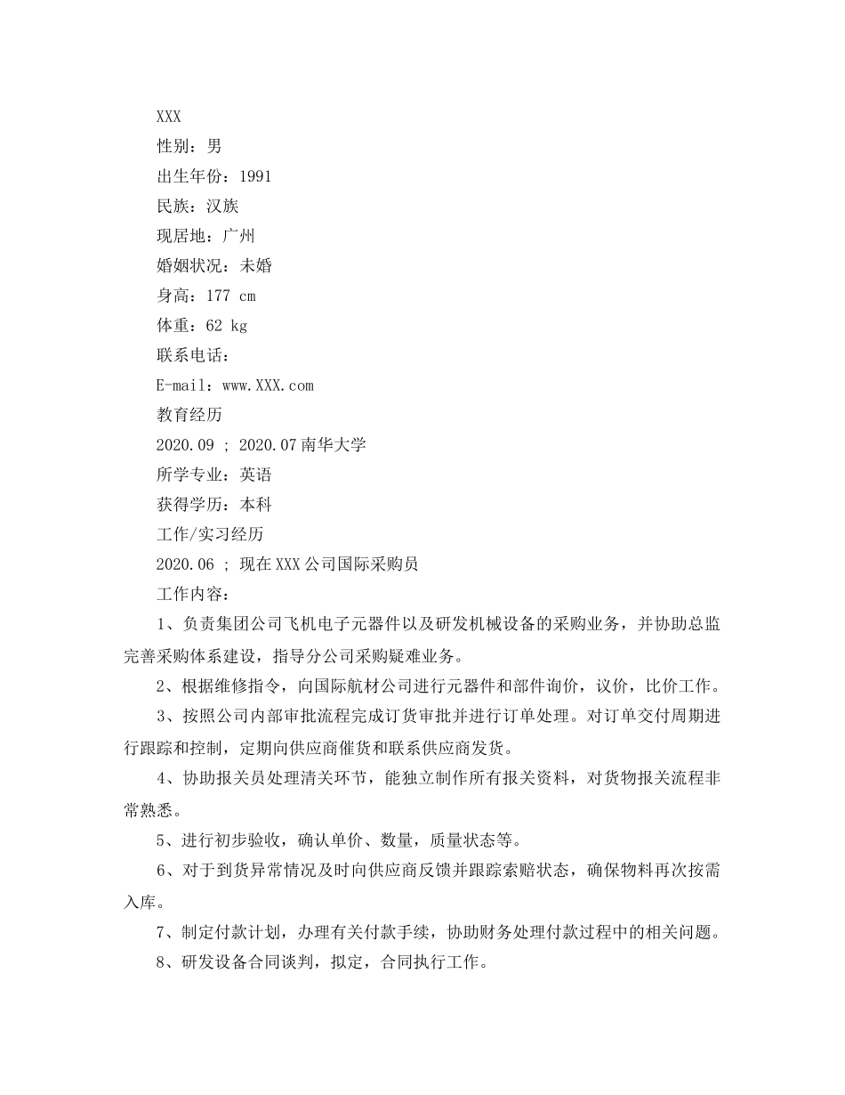 英语专业本科求职简历范文 _第3页