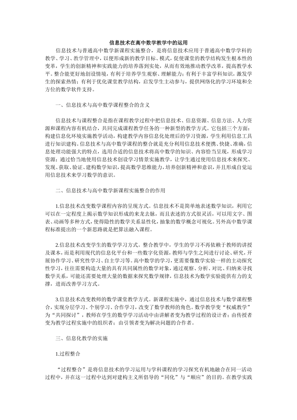 信息技术在高中数学教学中的运用_第1页