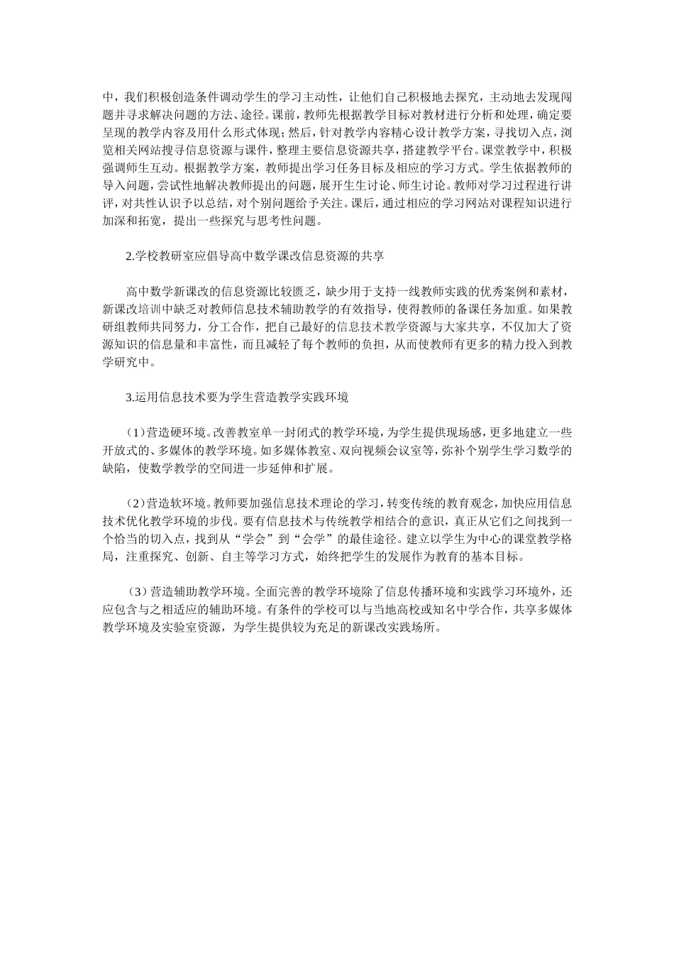 信息技术在高中数学教学中的运用_第2页