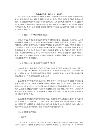 信息技术在高中数学教学中的运用