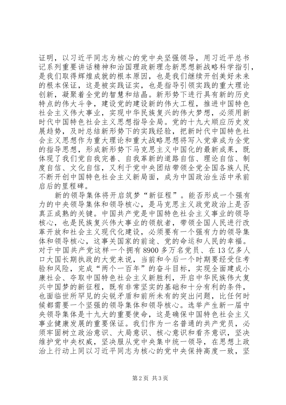 学习党的十九大报告体会心得：站在时代新起点开启筑梦新征程_第2页