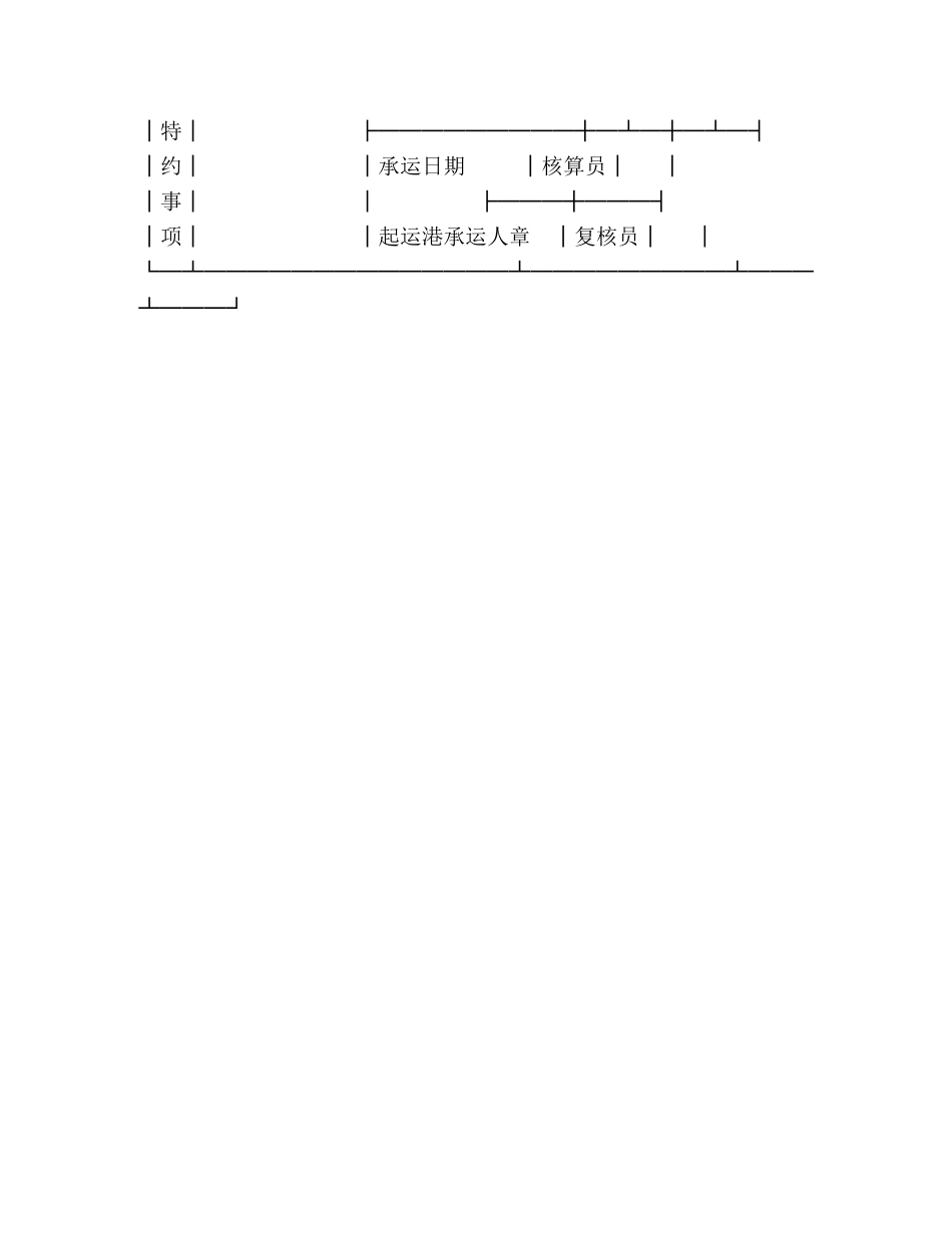 水货物联运运单 _第3页