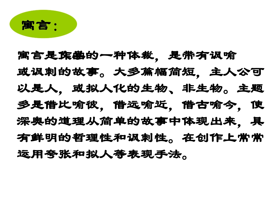 《伊索寓言》两则教学课件_第2页