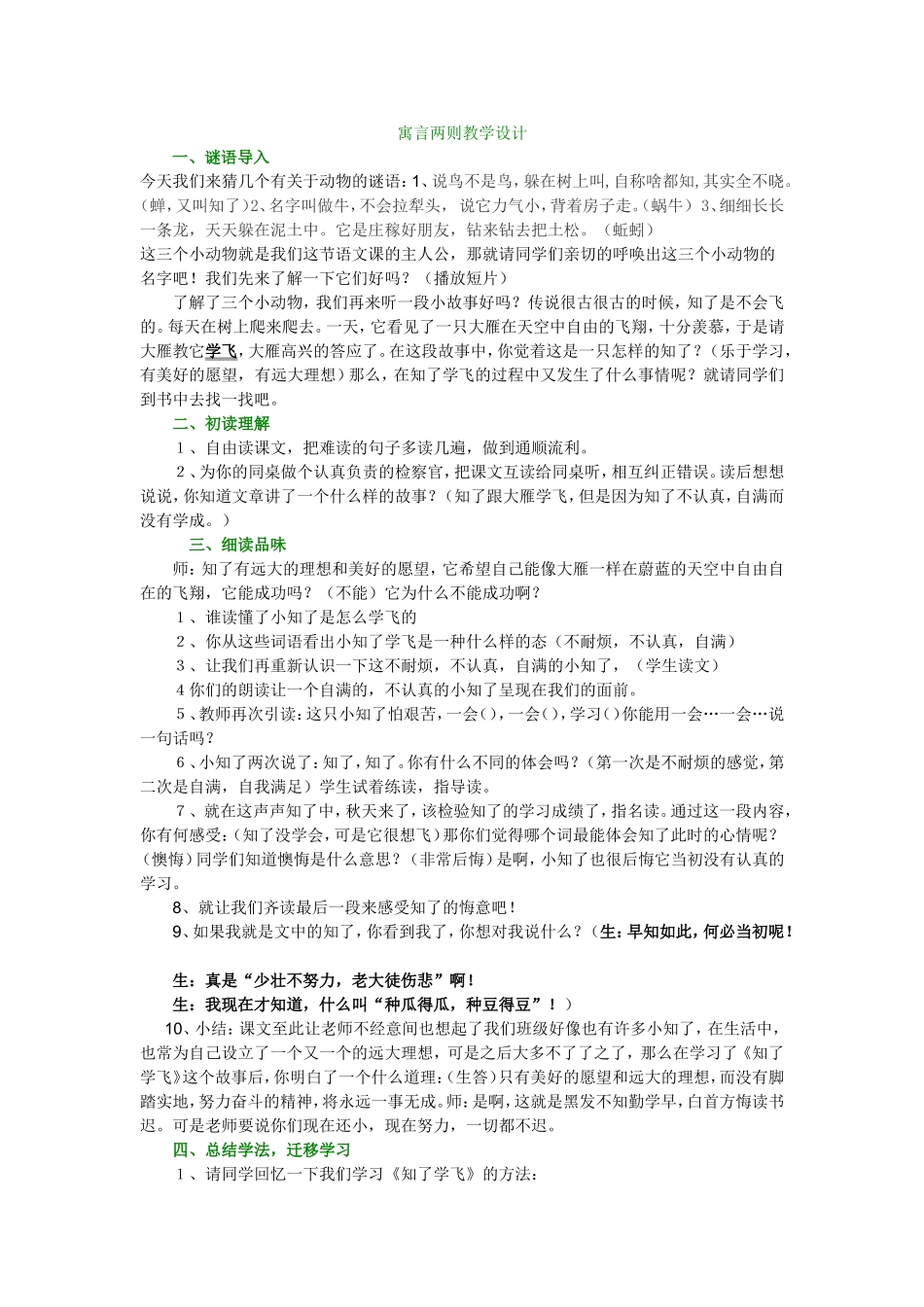 寓言两则教学设计_第1页