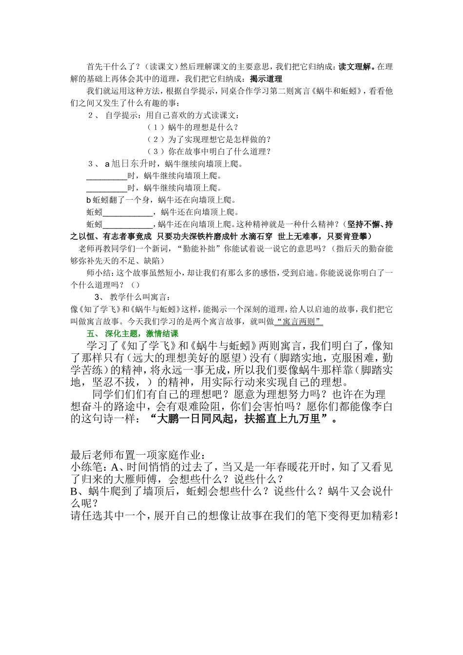 寓言两则教学设计_第2页