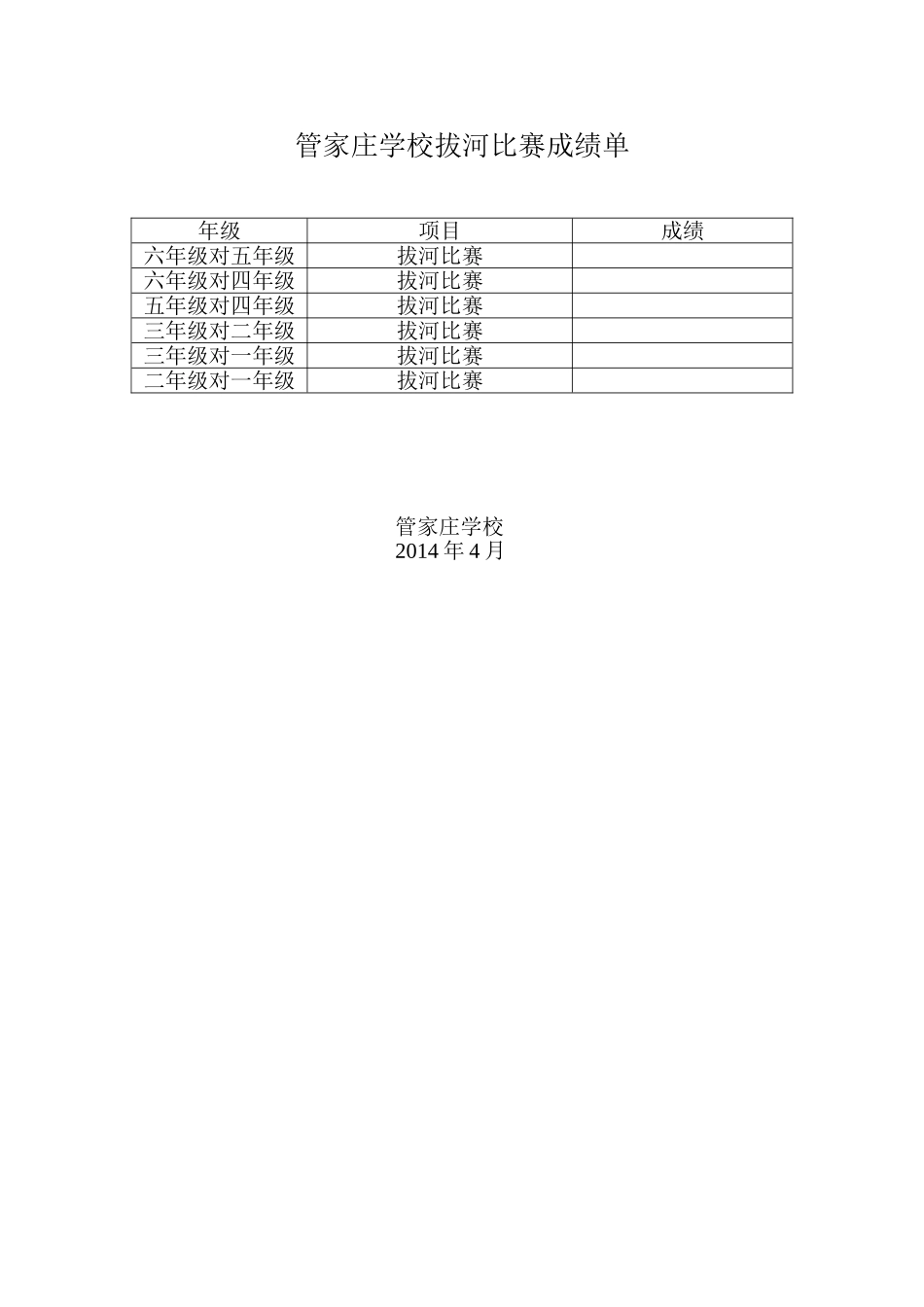 拔河比赛成绩单_第1页