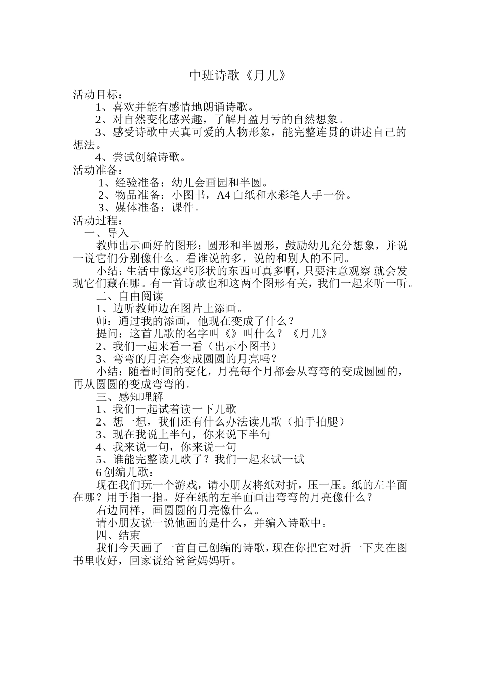 语言儿歌月儿_第1页