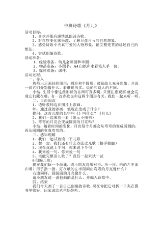 语言儿歌月儿