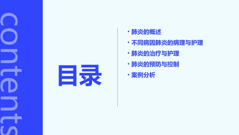 人卫版儿科学之几种不同病因肺炎教学护理课件_第2页