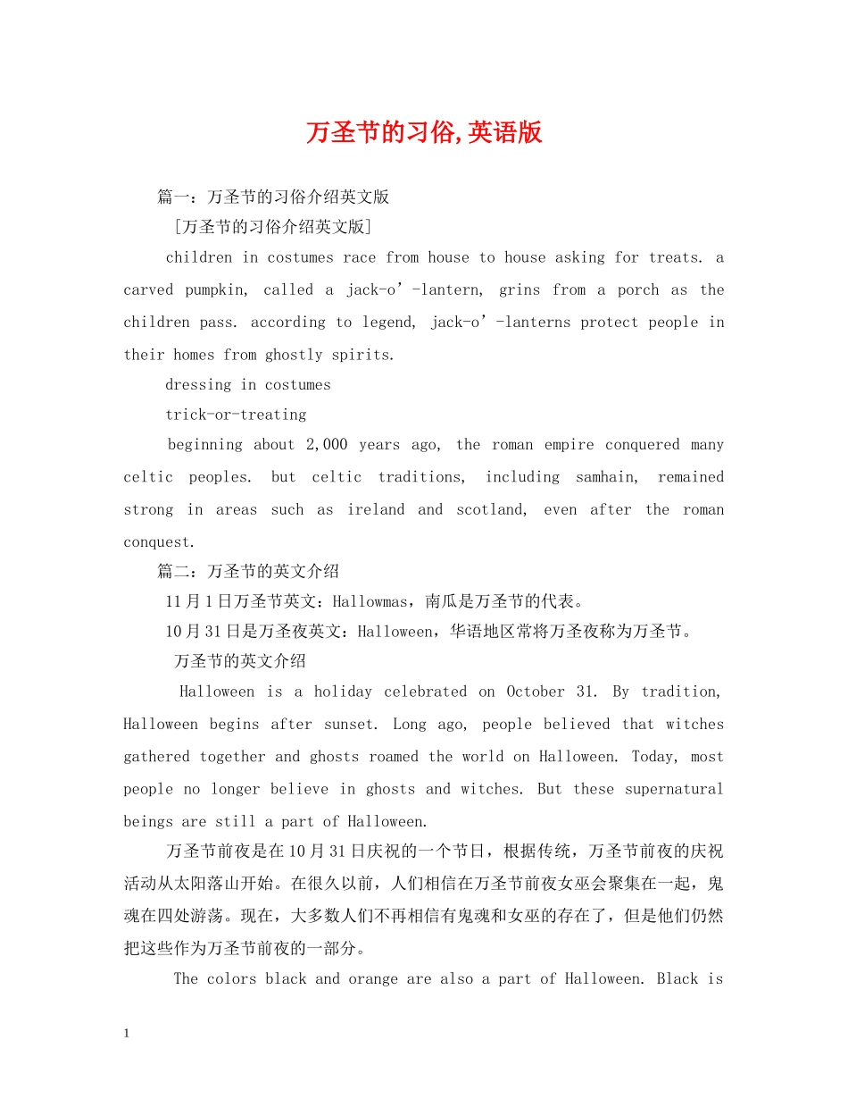 万圣节的习俗,英语版_第1页