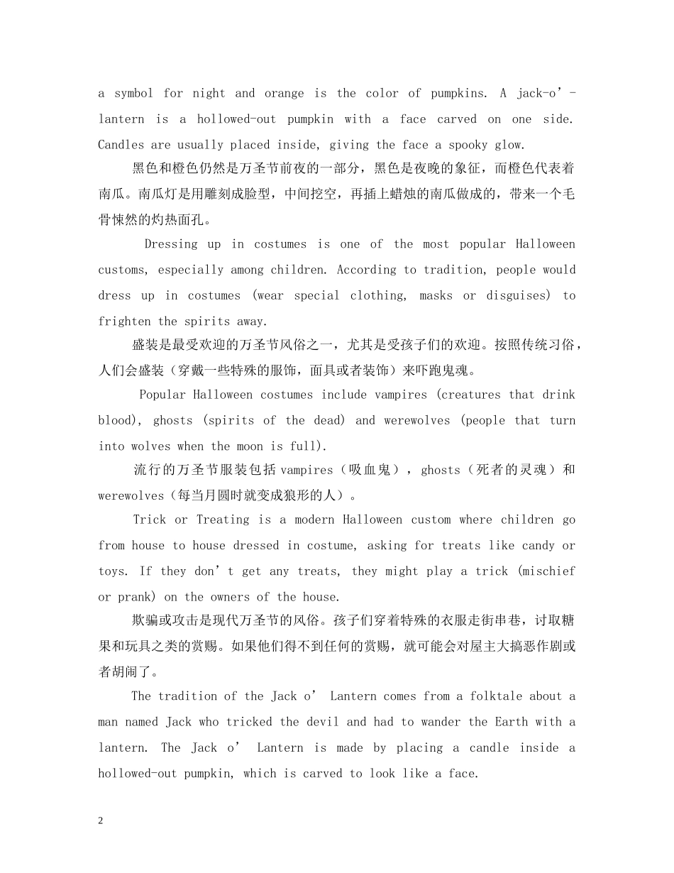 万圣节的习俗,英语版_第2页