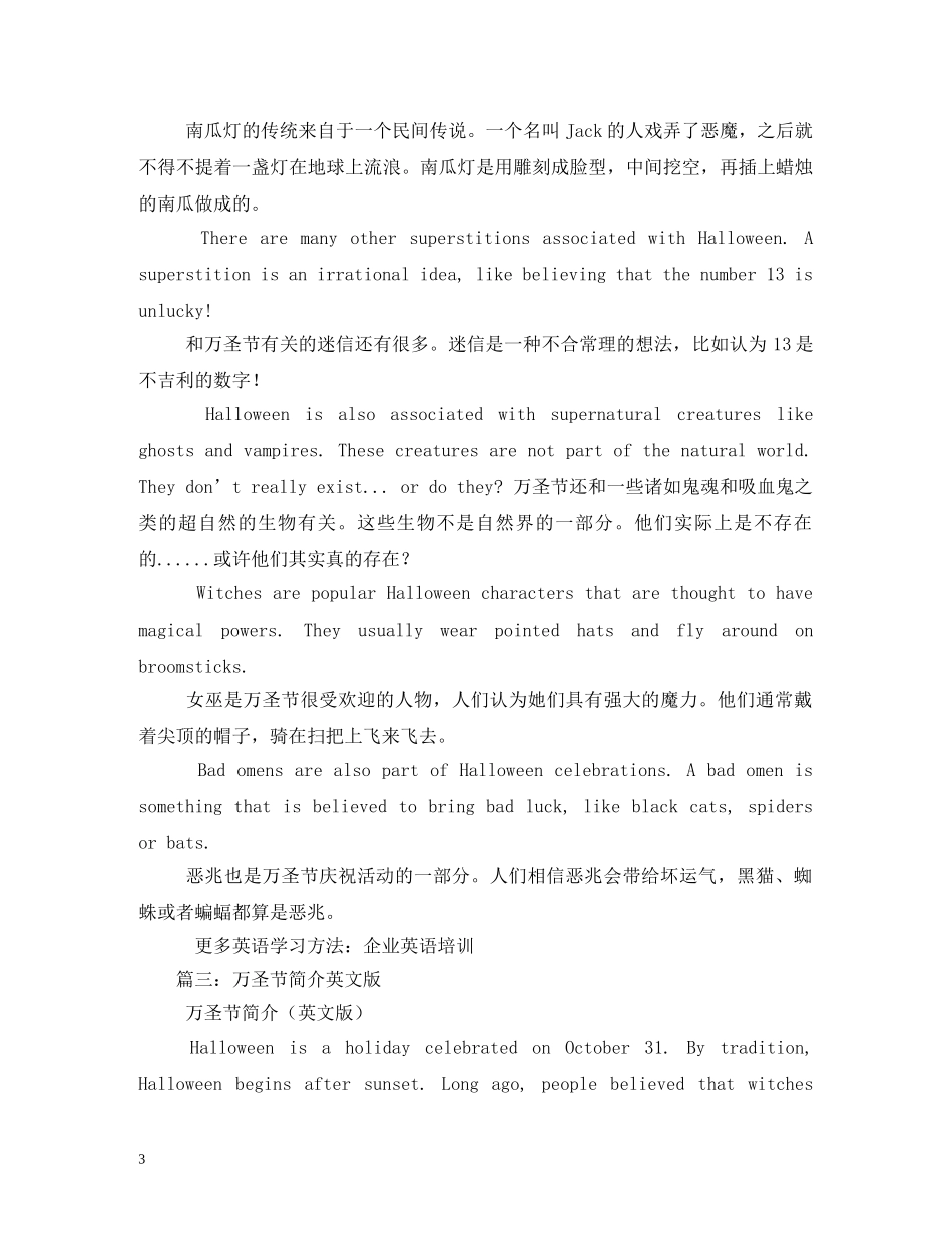 万圣节的习俗,英语版_第3页