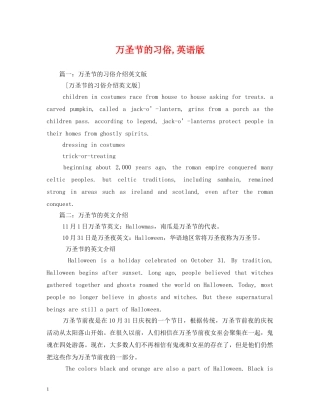 万圣节的习俗,英语版