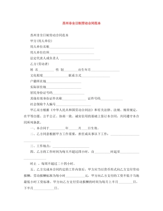苏州非全日制劳动合同范本 