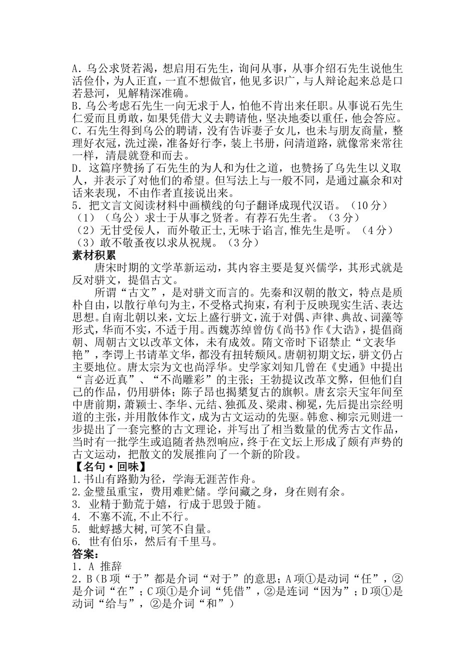 韩愈《师说》导学案_第3页