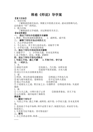 韩愈《师说》导学案