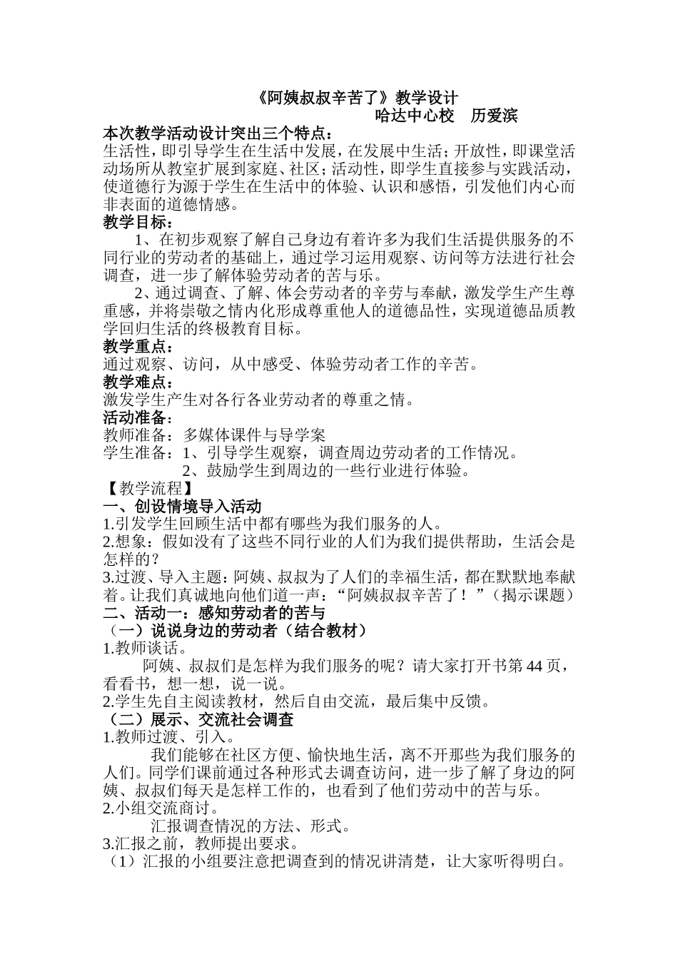 《阿姨叔叔辛苦了》教学设计_第1页