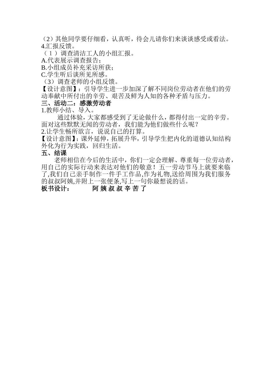 《阿姨叔叔辛苦了》教学设计_第2页