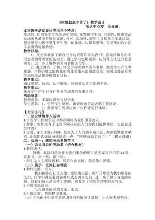《阿姨叔叔辛苦了》教学设计